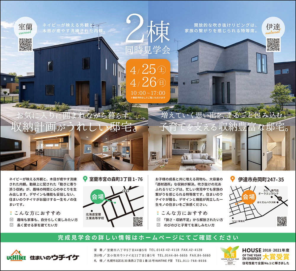 住まいのウチイケ