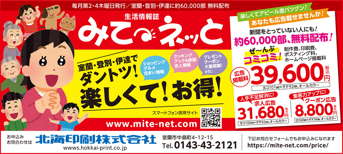 みてネッと/北海印刷株式会社