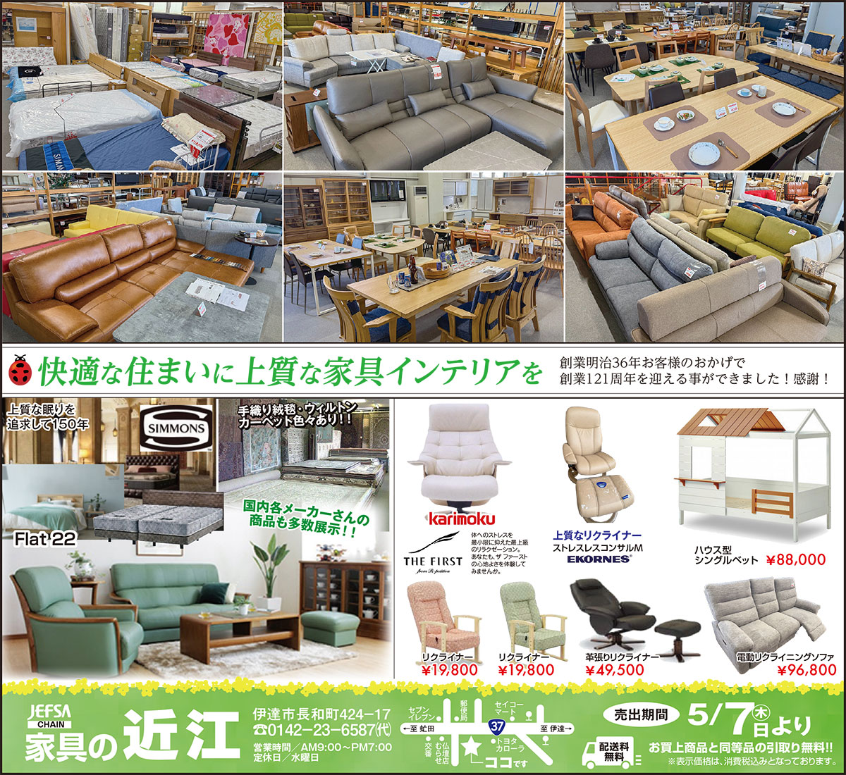 家具の近江