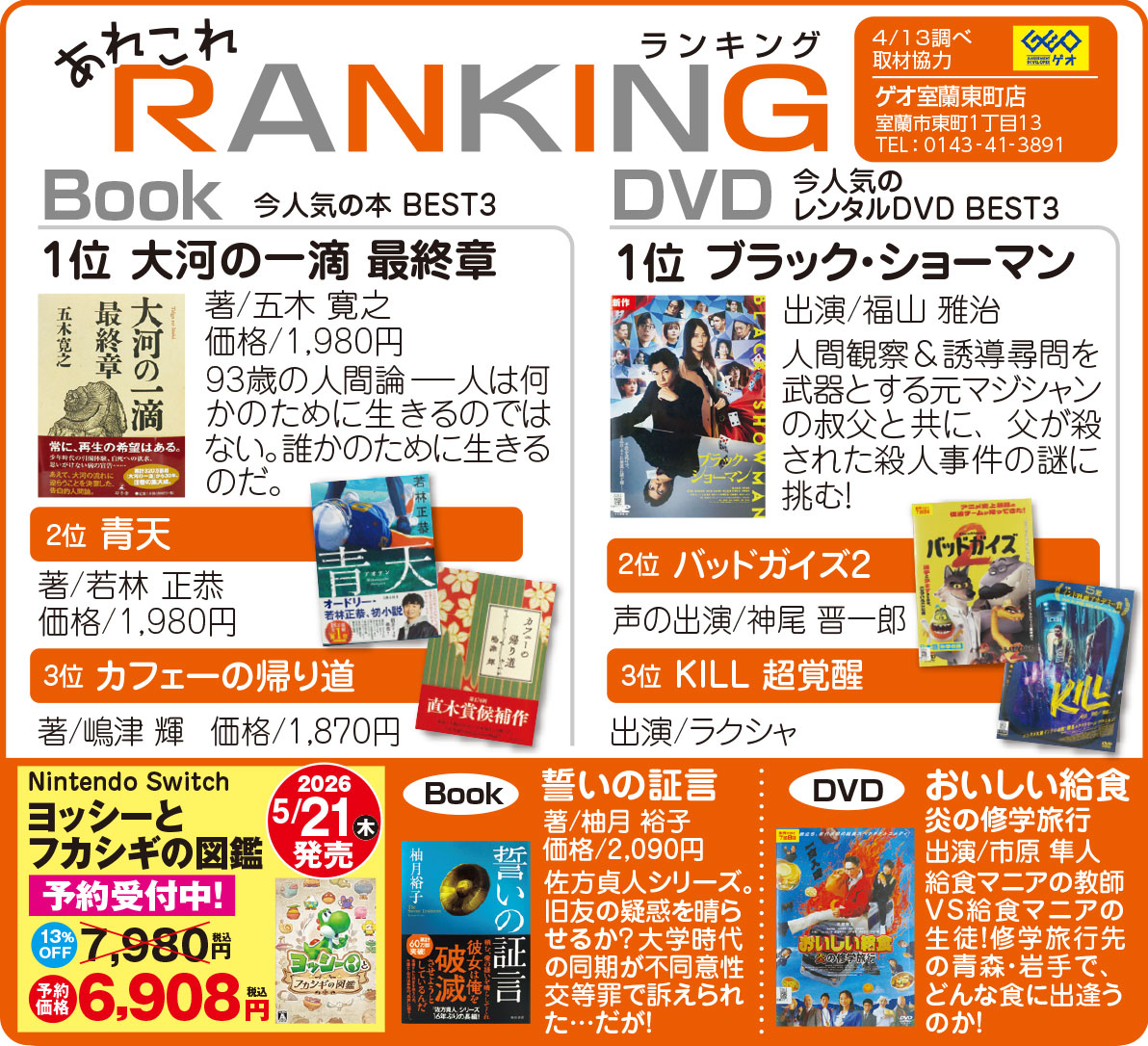 あれこれBooK&DVDランキング
