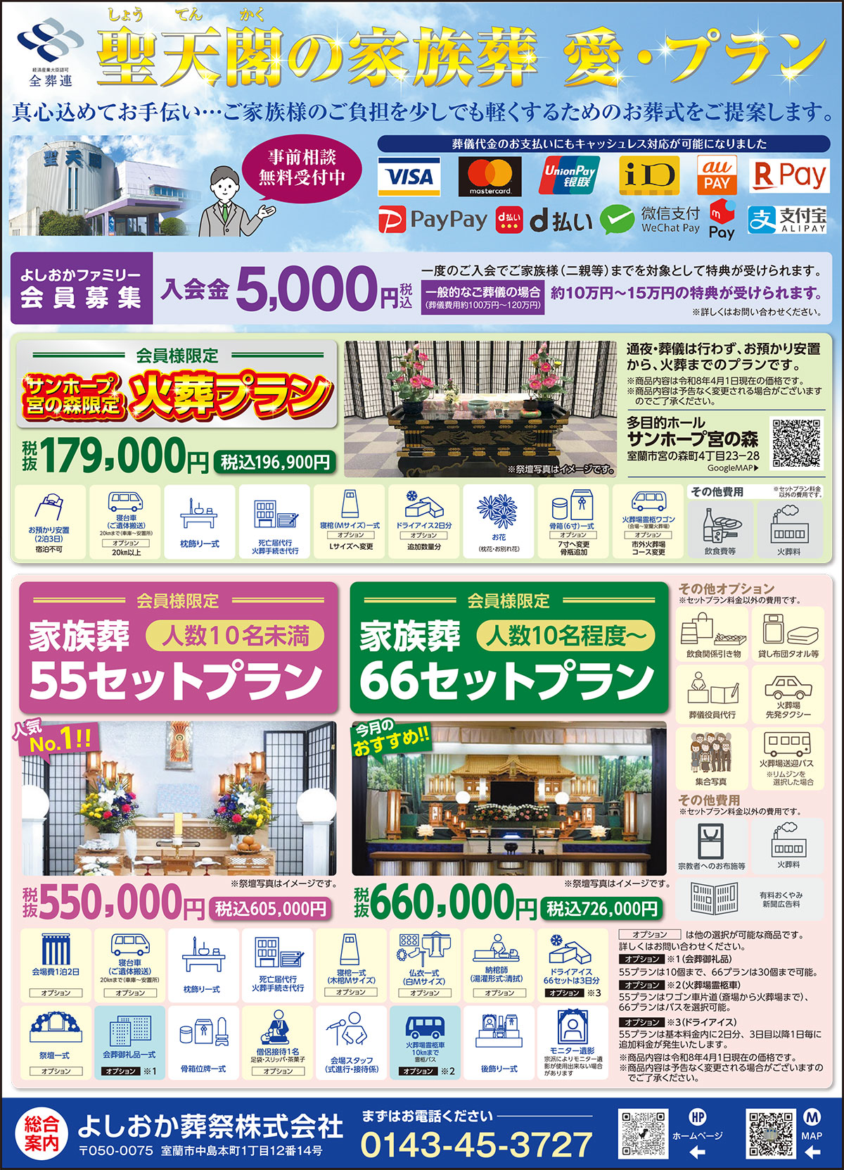 市民斎場聖天閣よしおか葬祭株式会社