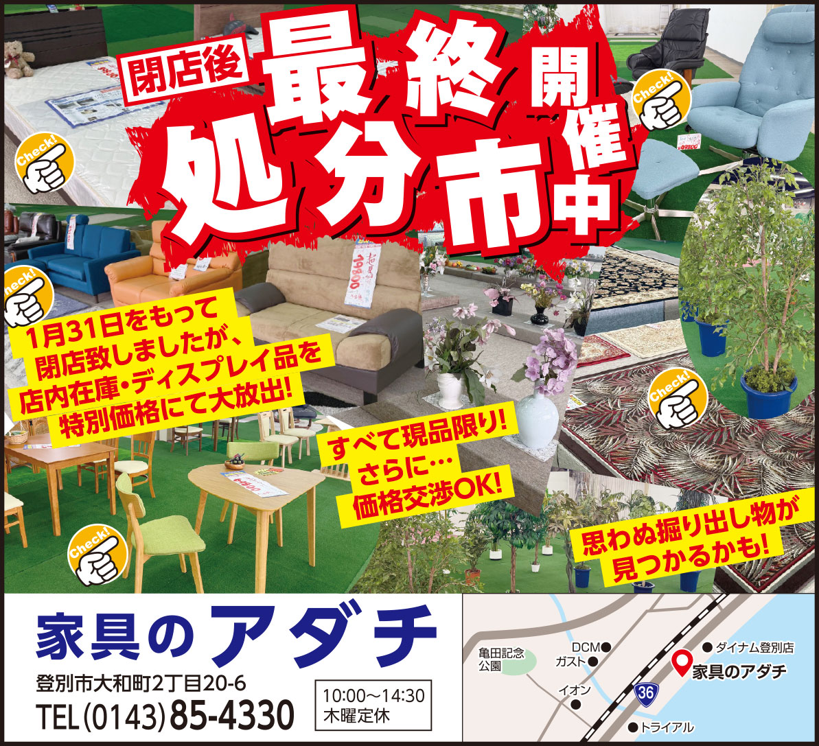 家具のアダチ