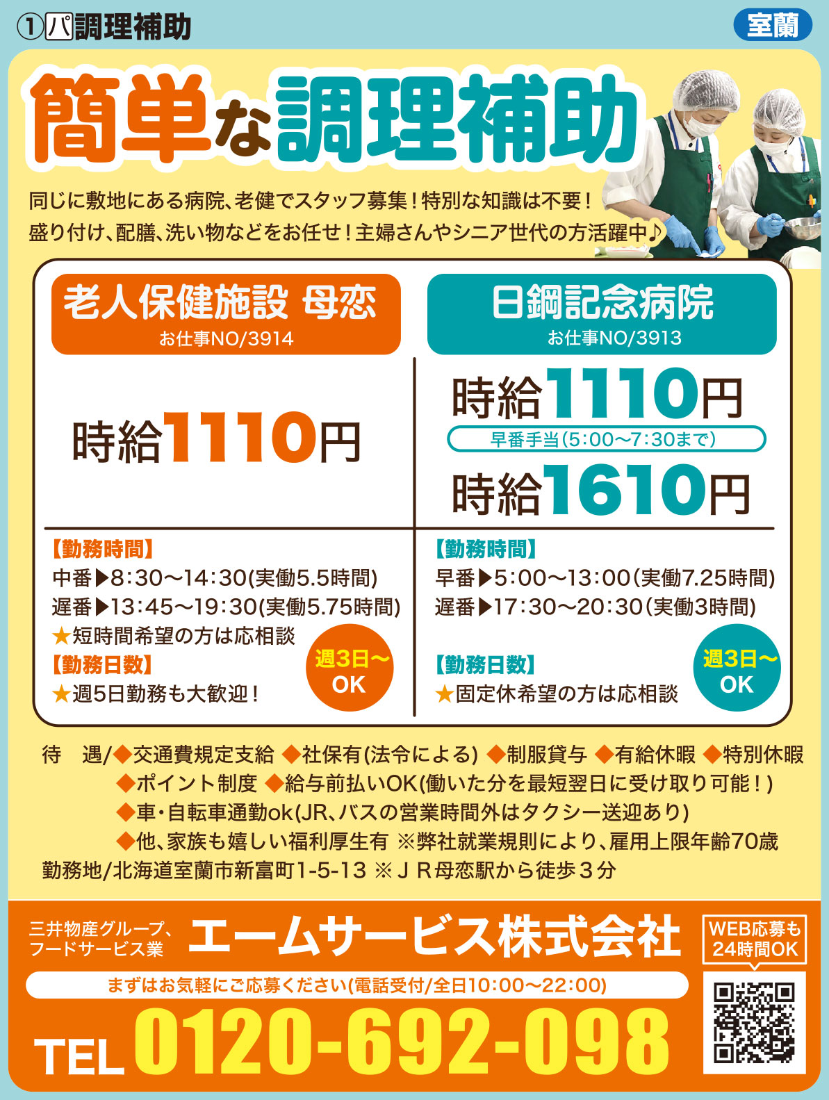 エームサービス株式会社