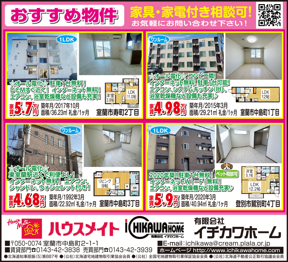 ハウスメイト㈲イチカワホーム