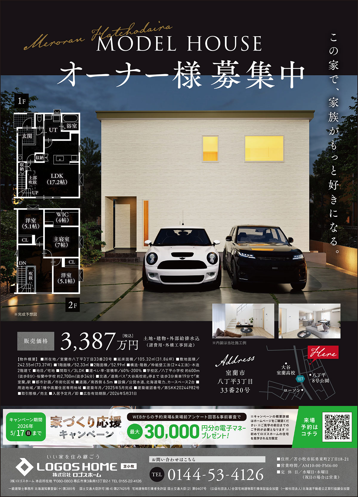 株式会社ロゴスホーム