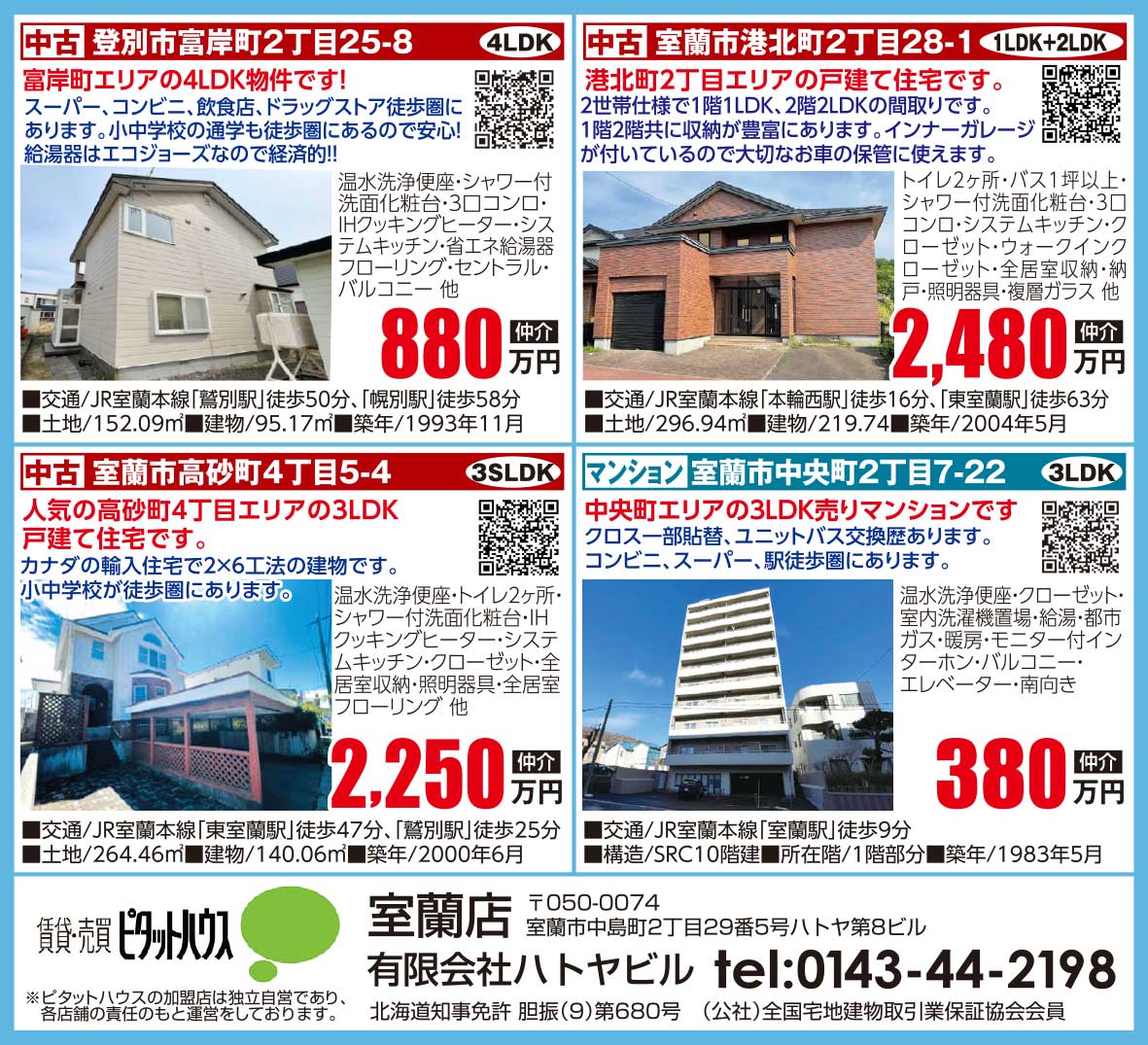 ピタットハウス室蘭店有限会社ハトヤビル