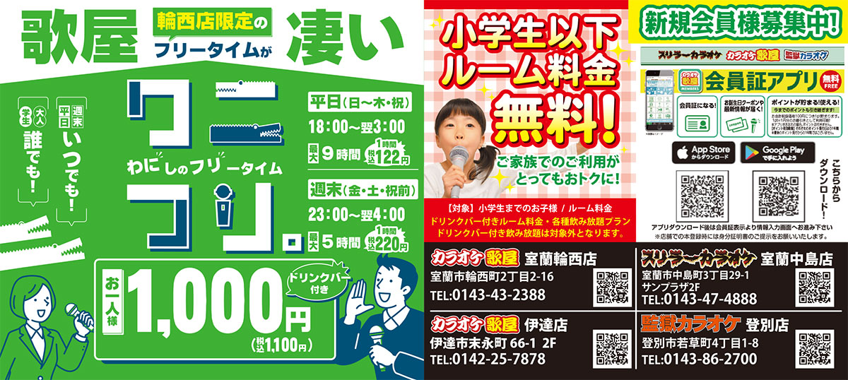 カラオケ歌屋・スリラーカラオケ・監獄カラオケ