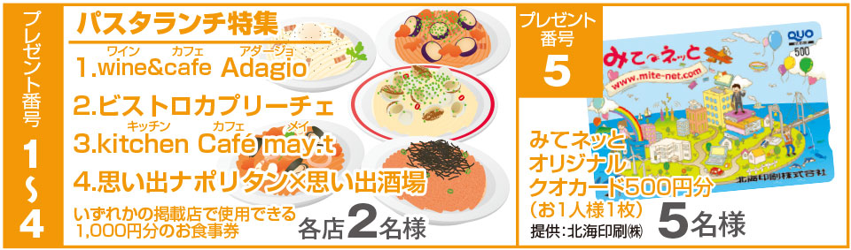 読者プレゼント