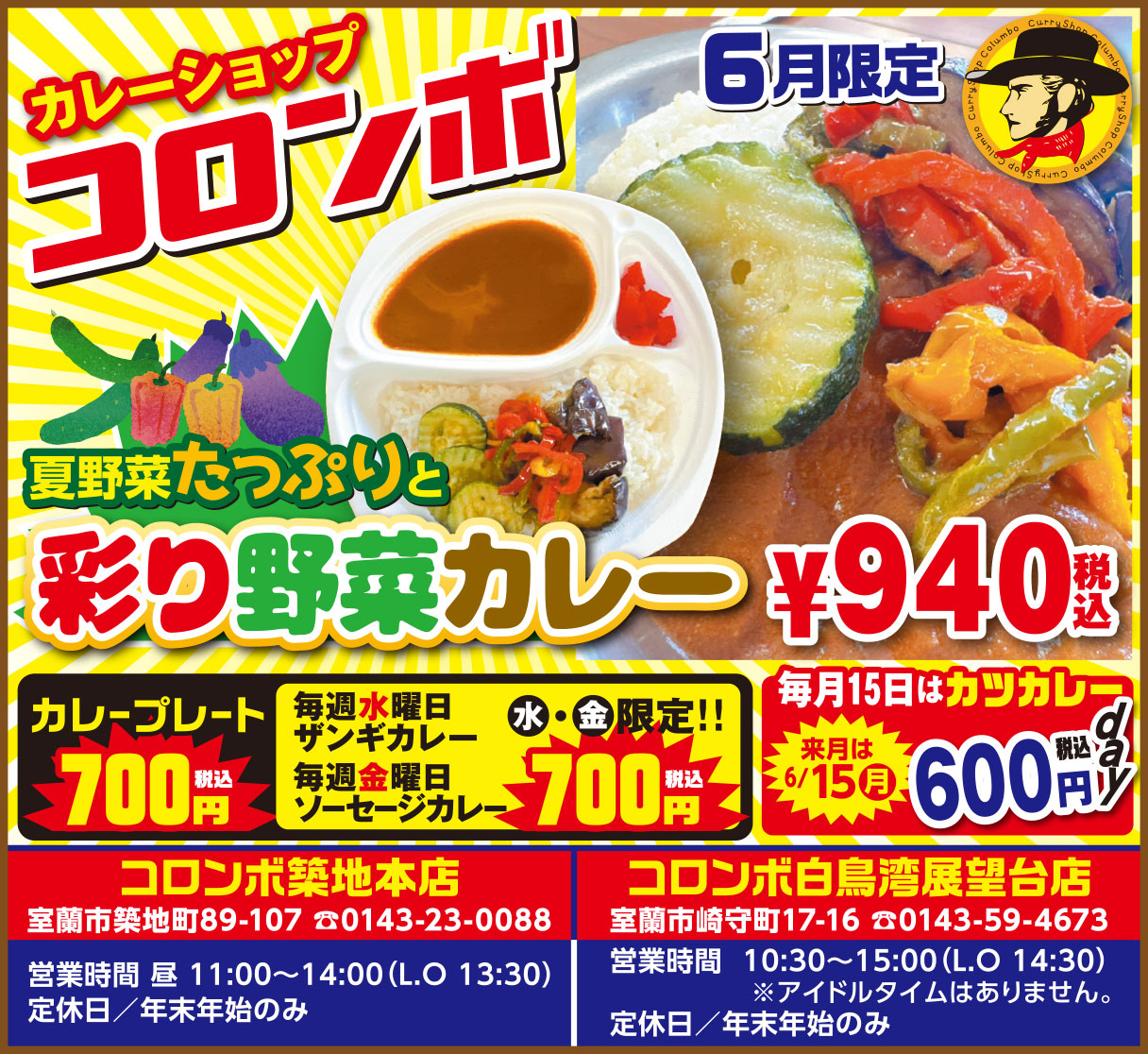 カレーショップコロンボ