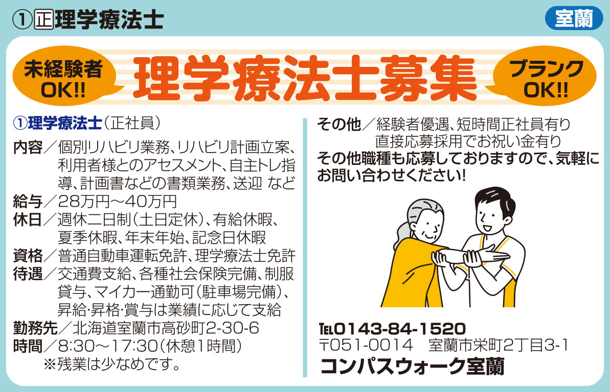 コンパスウォーク室蘭
