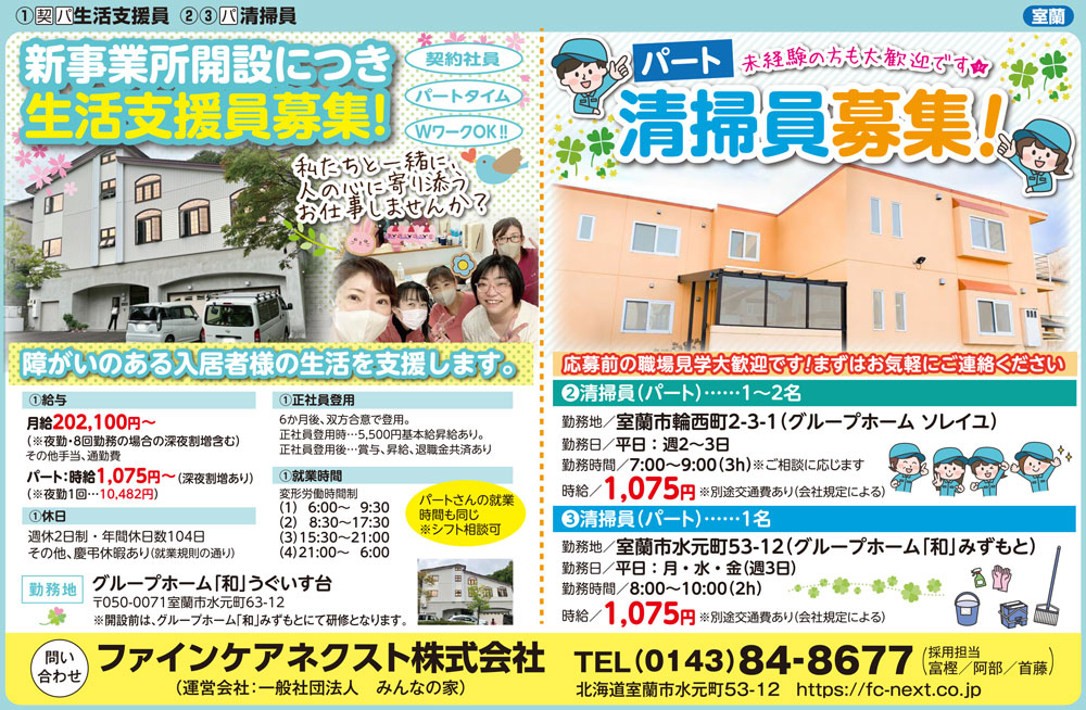 ファインケアネクスト株式会社