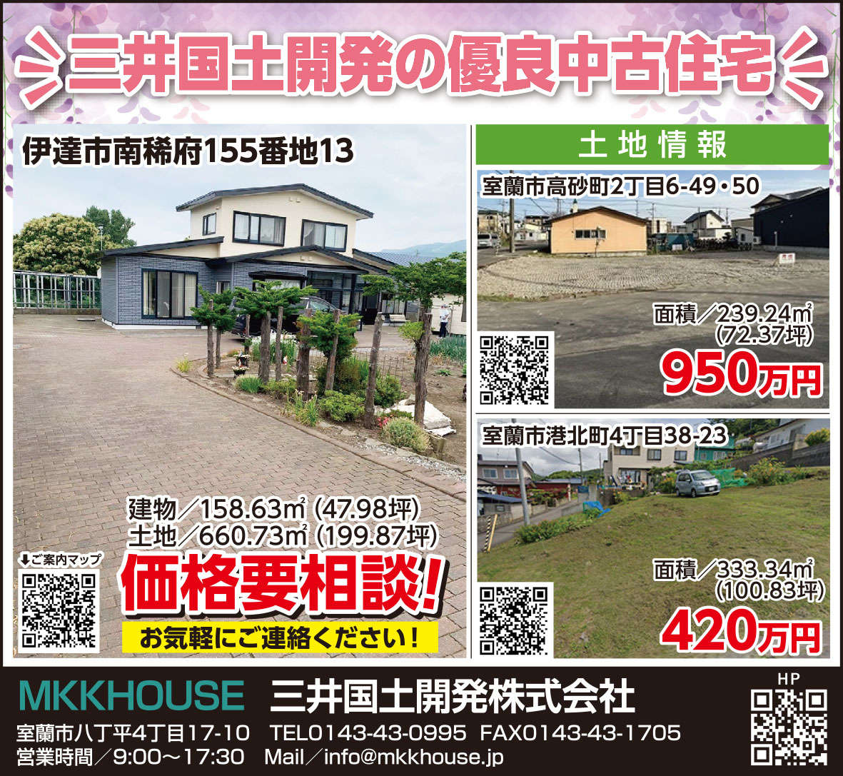 三井国土開発株式会社