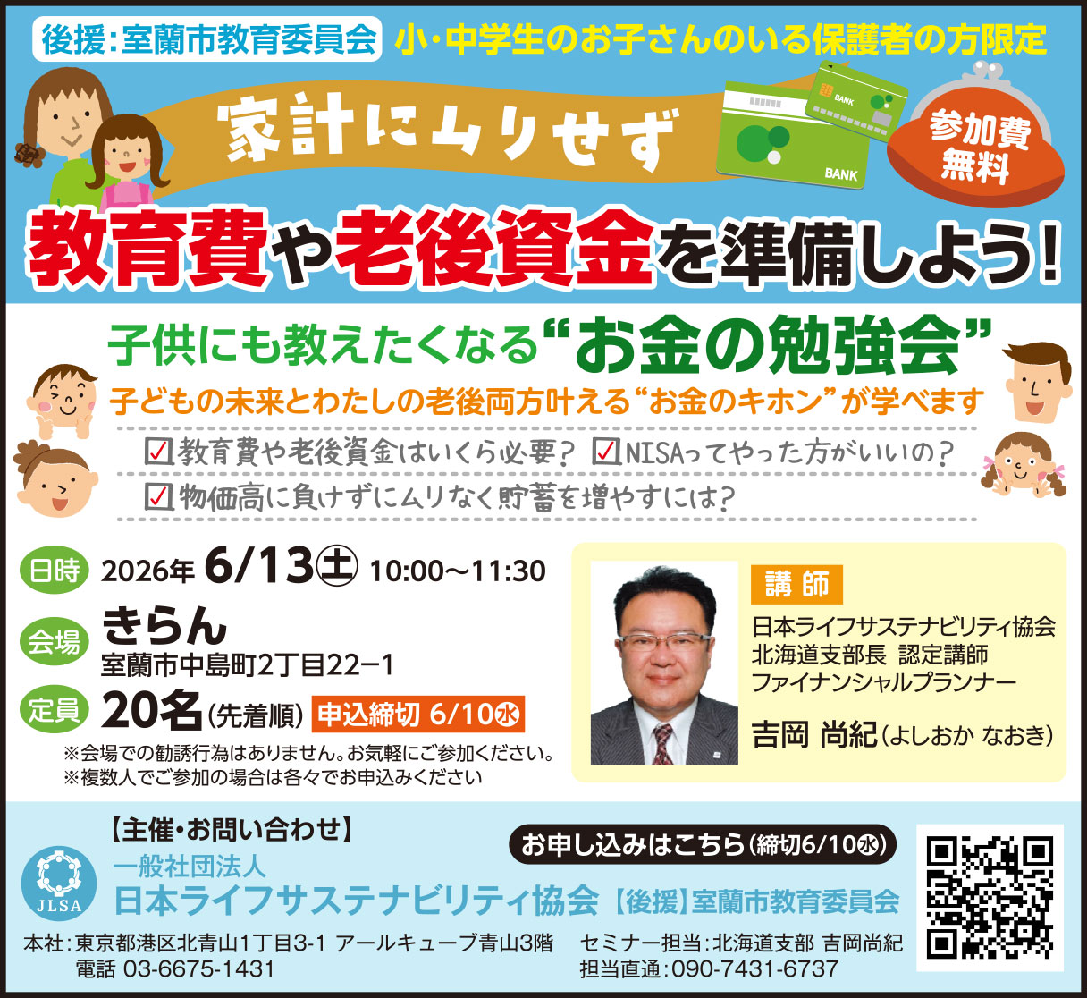 教育費や老後資金を準備しよう！子どもにも教えたくなるお金の勉強会