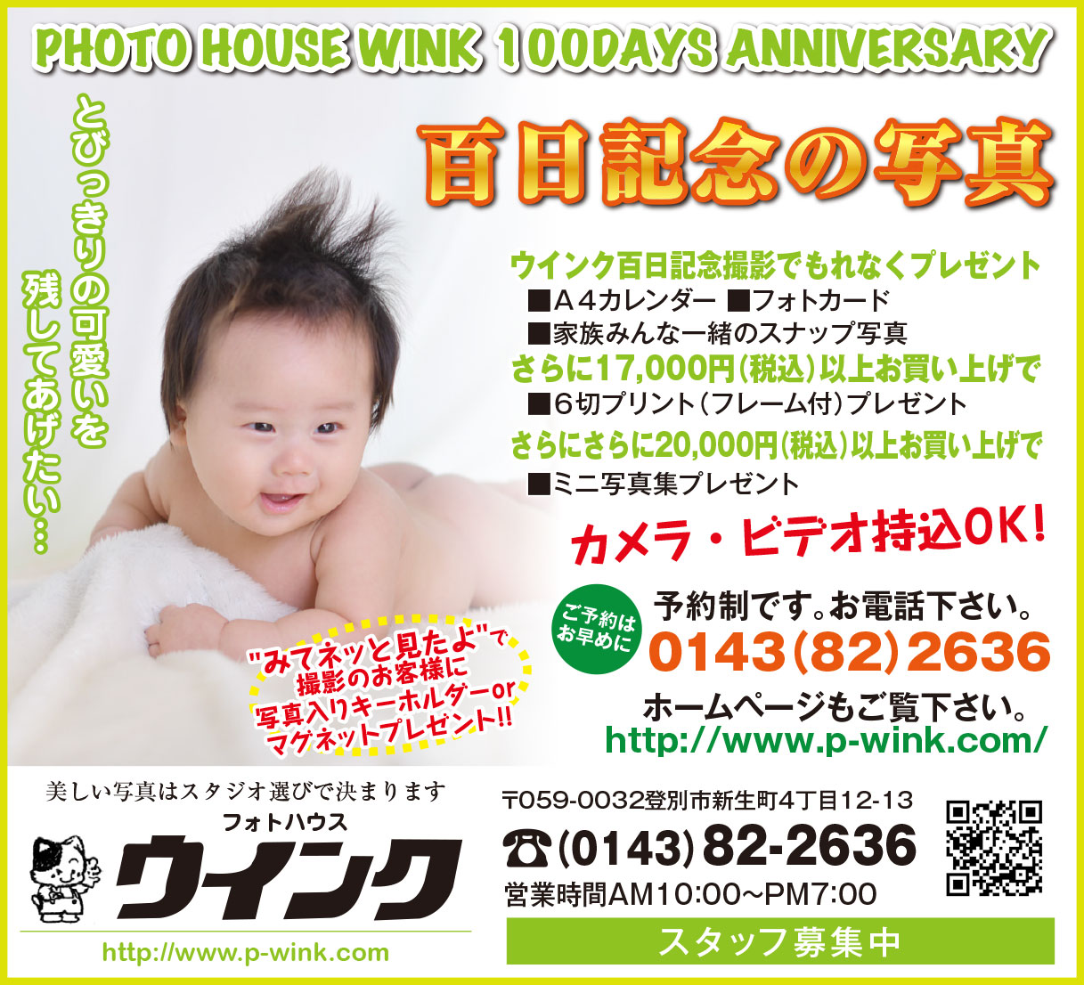 フォトハウスウィンク