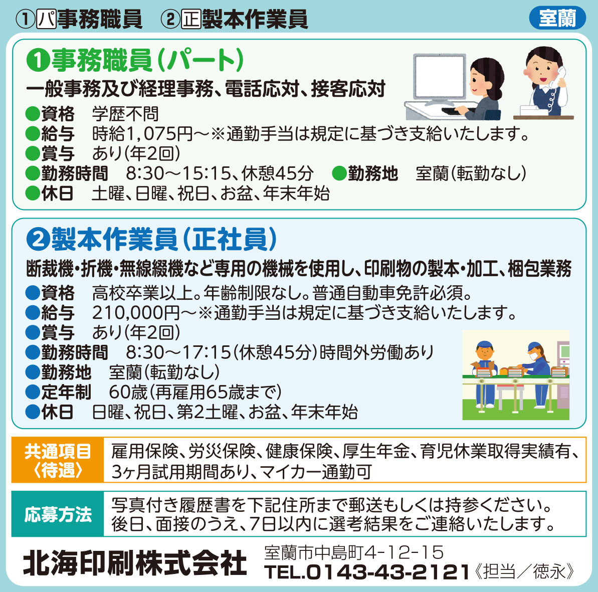 北海印刷株式会社