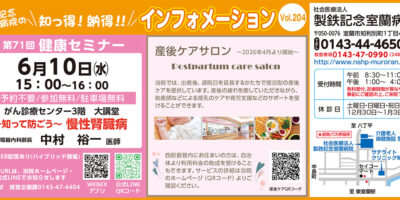 第71回健康セミナー/産後ケアサロン