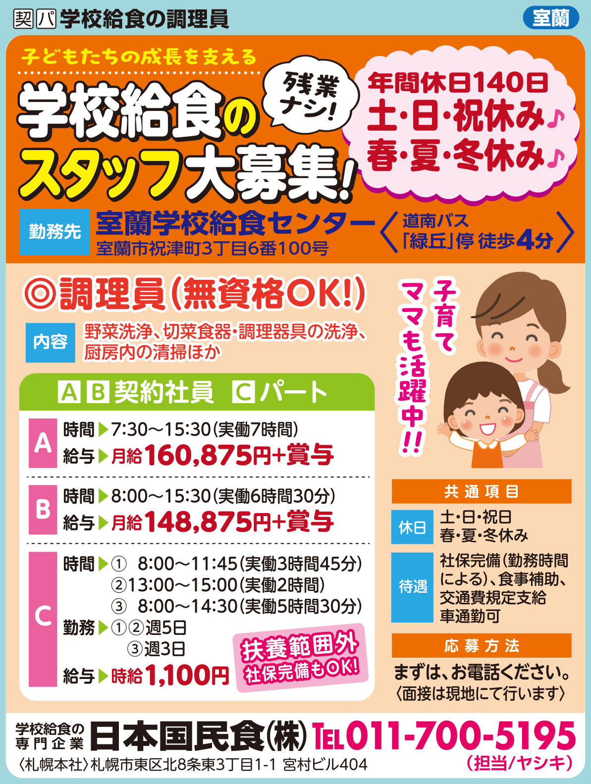日本国民食㈱