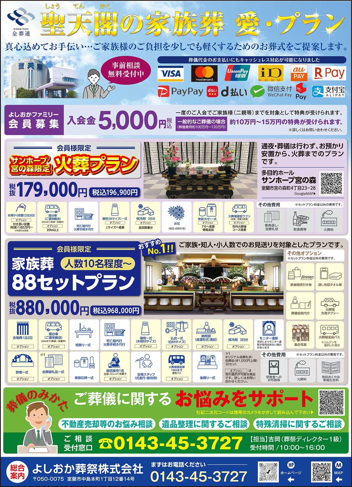 市民斎場聖天閣よしおか葬祭株式会社