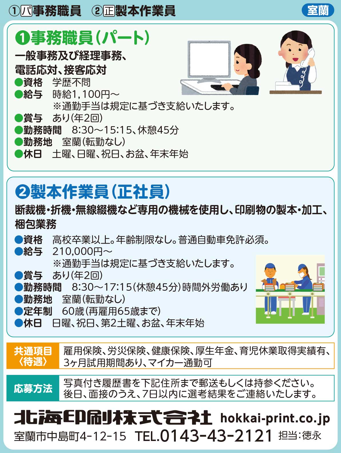 北海印刷株式会社