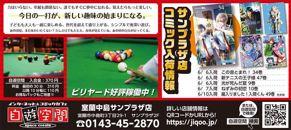自遊空間室蘭中島サンプラザ店