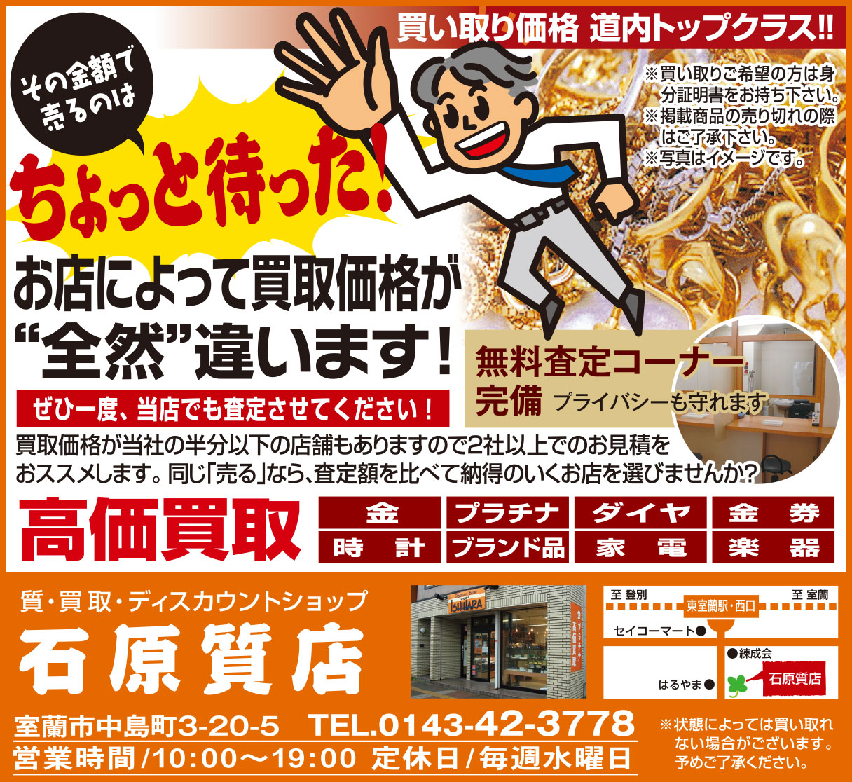 石原質店