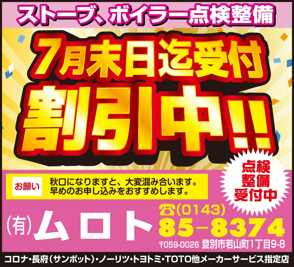 ㈲ムロト