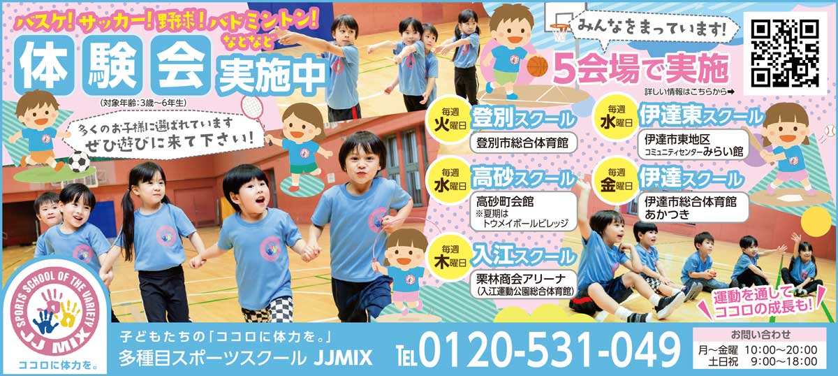 多目的スポーツスクールJJMIX