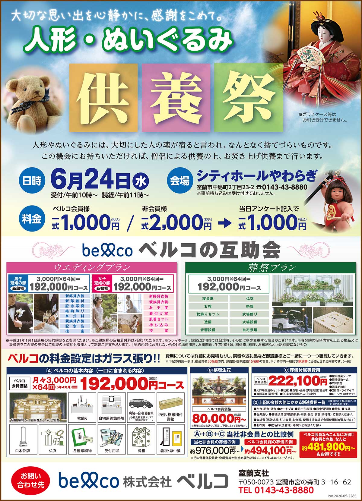 株式会社ベルコ