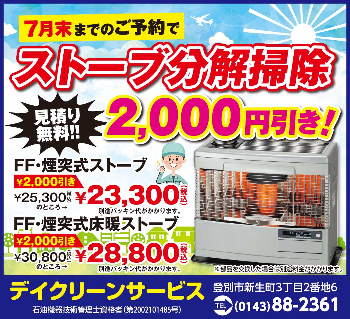 デイクリーンサービス