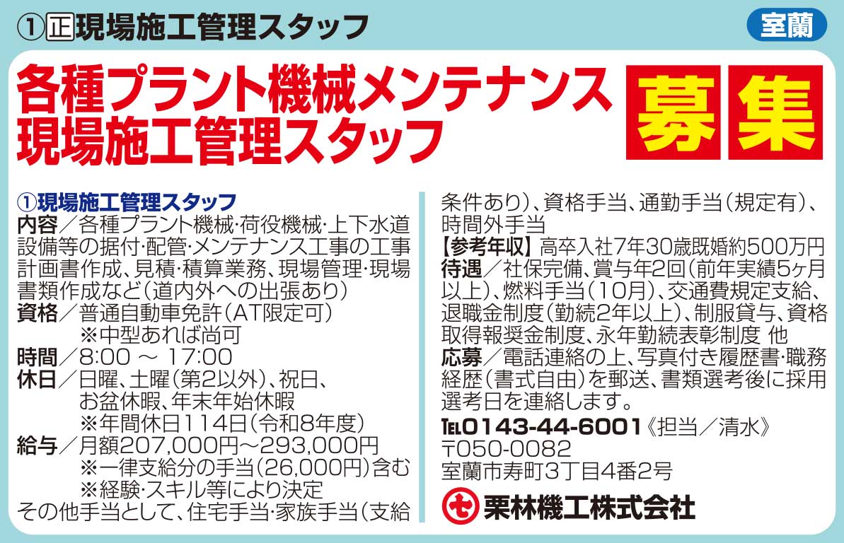 栗林機工株式会社