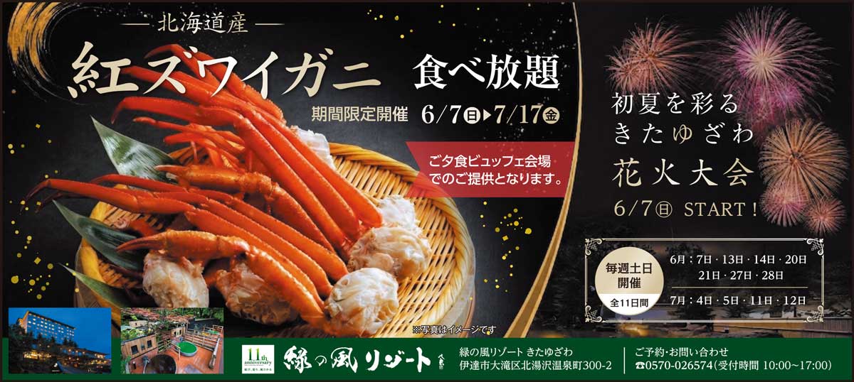 緑の風リゾートきたゆざわ