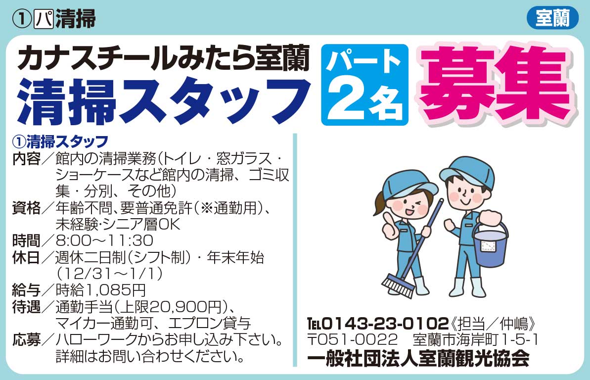 一般社団法人室蘭観光協会