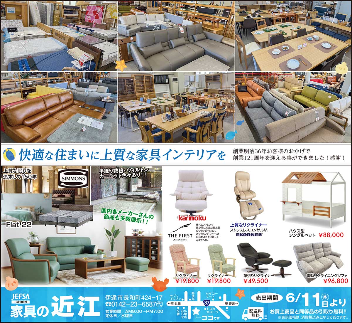 家具の近江