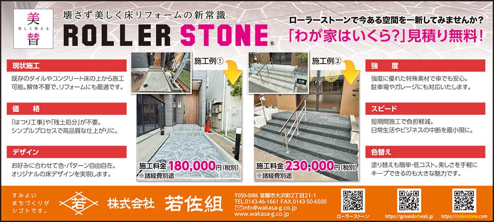 株式会社若佐組