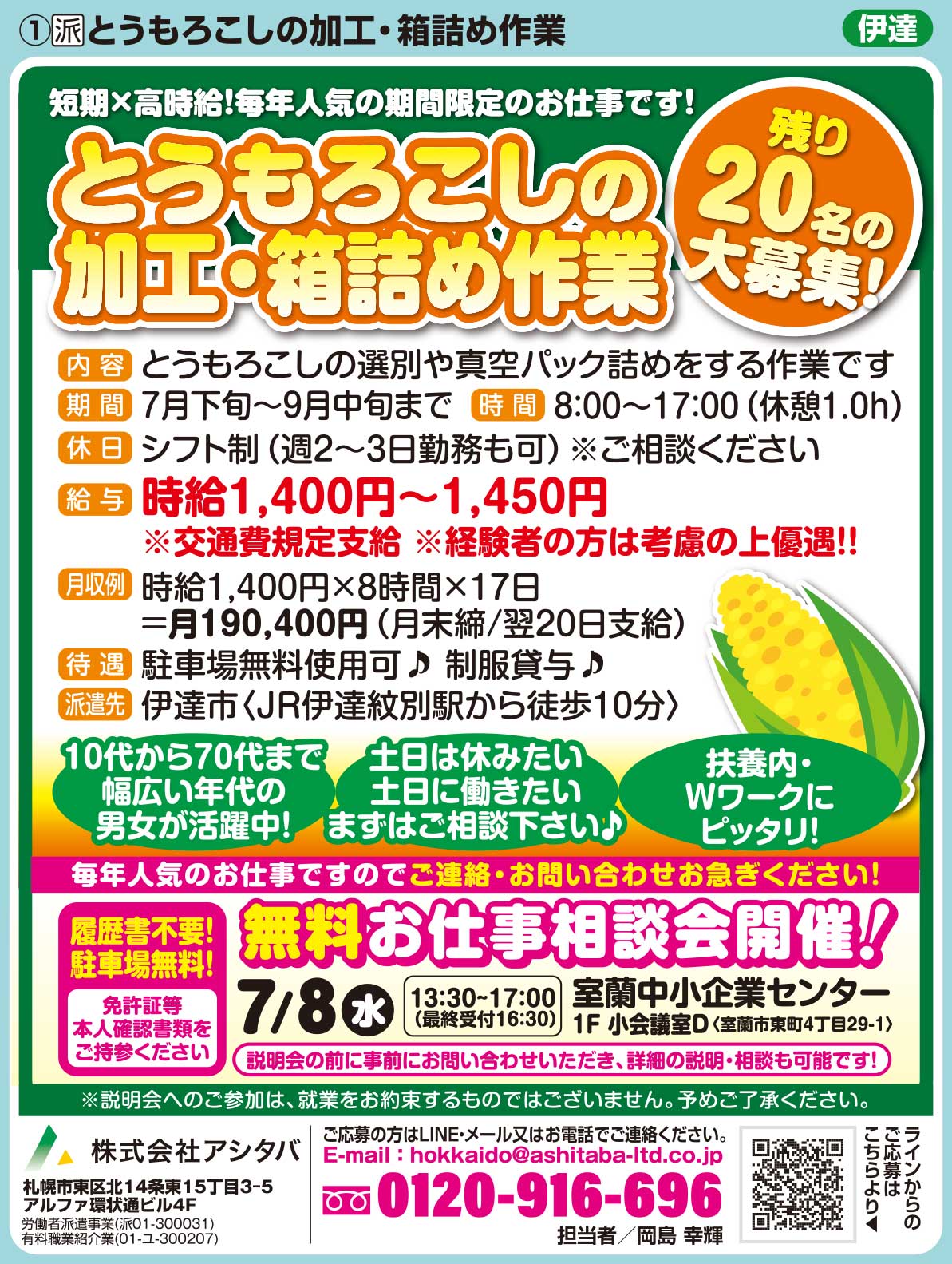 株式会社アシタバ