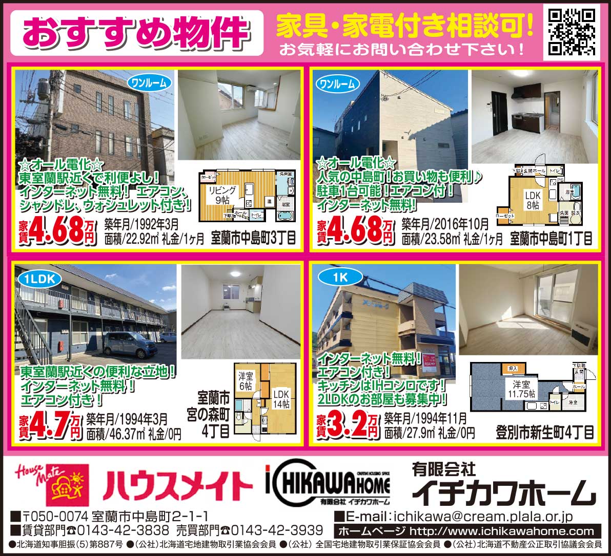 ハウスメイト㈲イチカワホーム