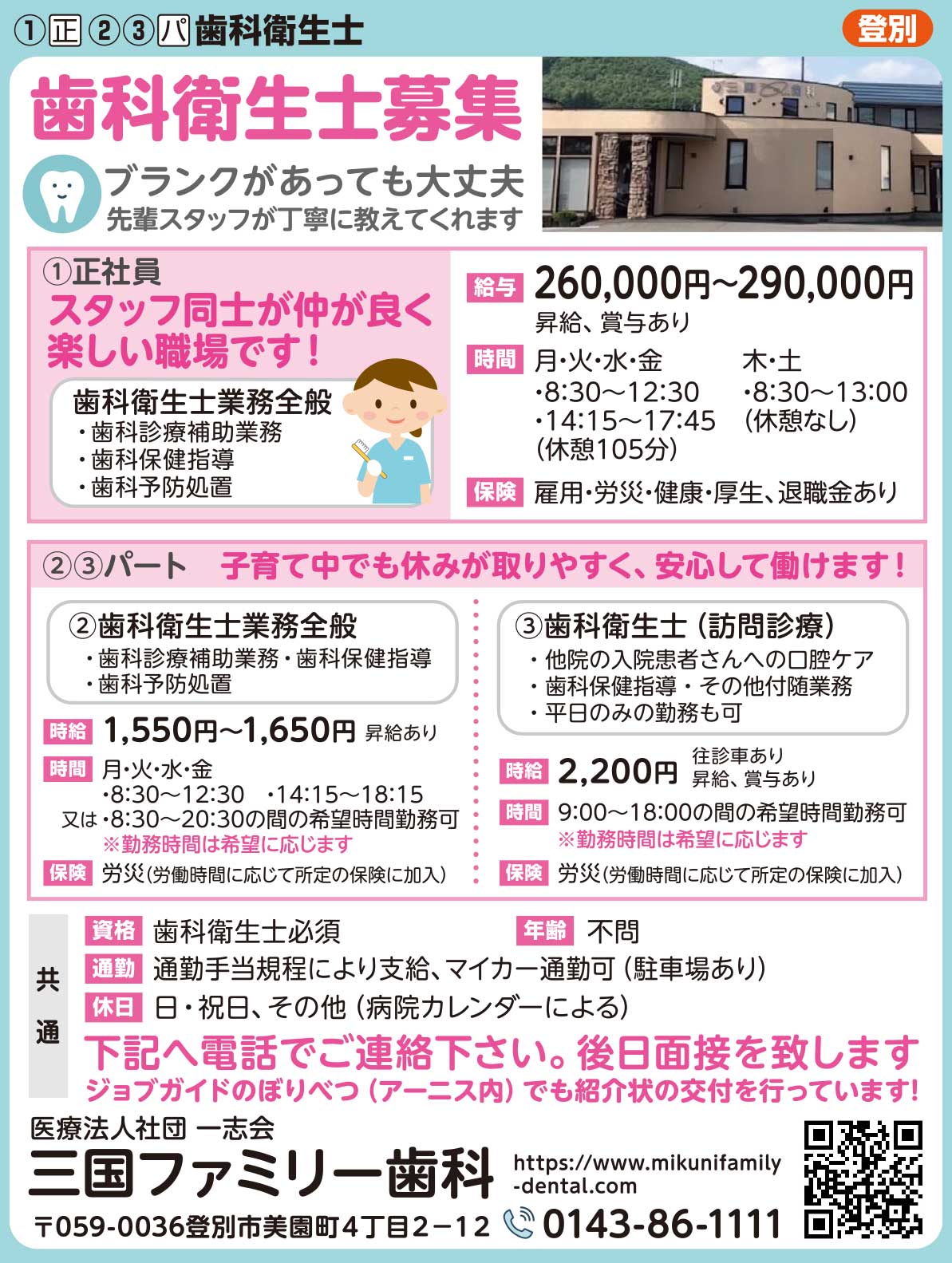 三国ファミリー歯科