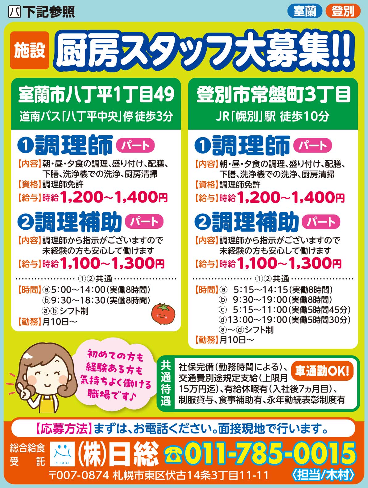 ㈱日総