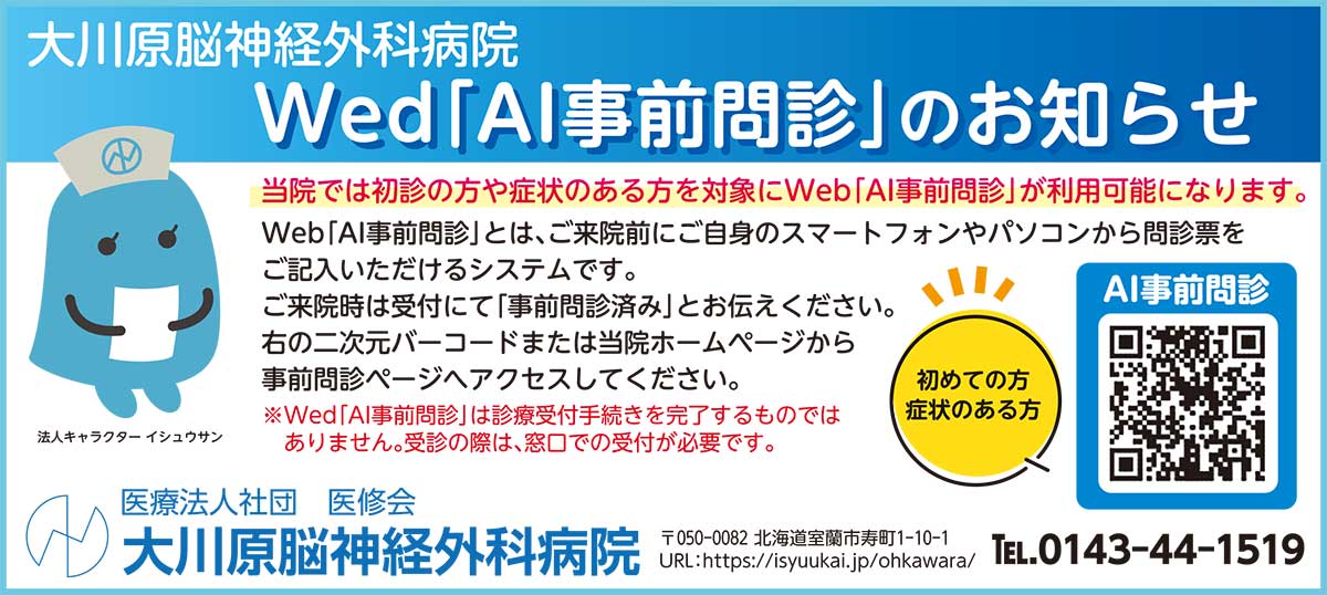 大川原脳神経外科病院