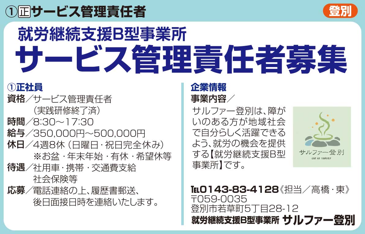 就労支援B型事業所サルファー登別