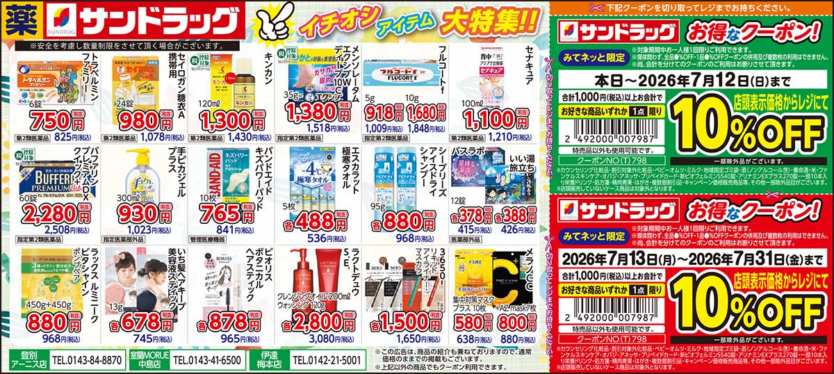 サンドラッグ
