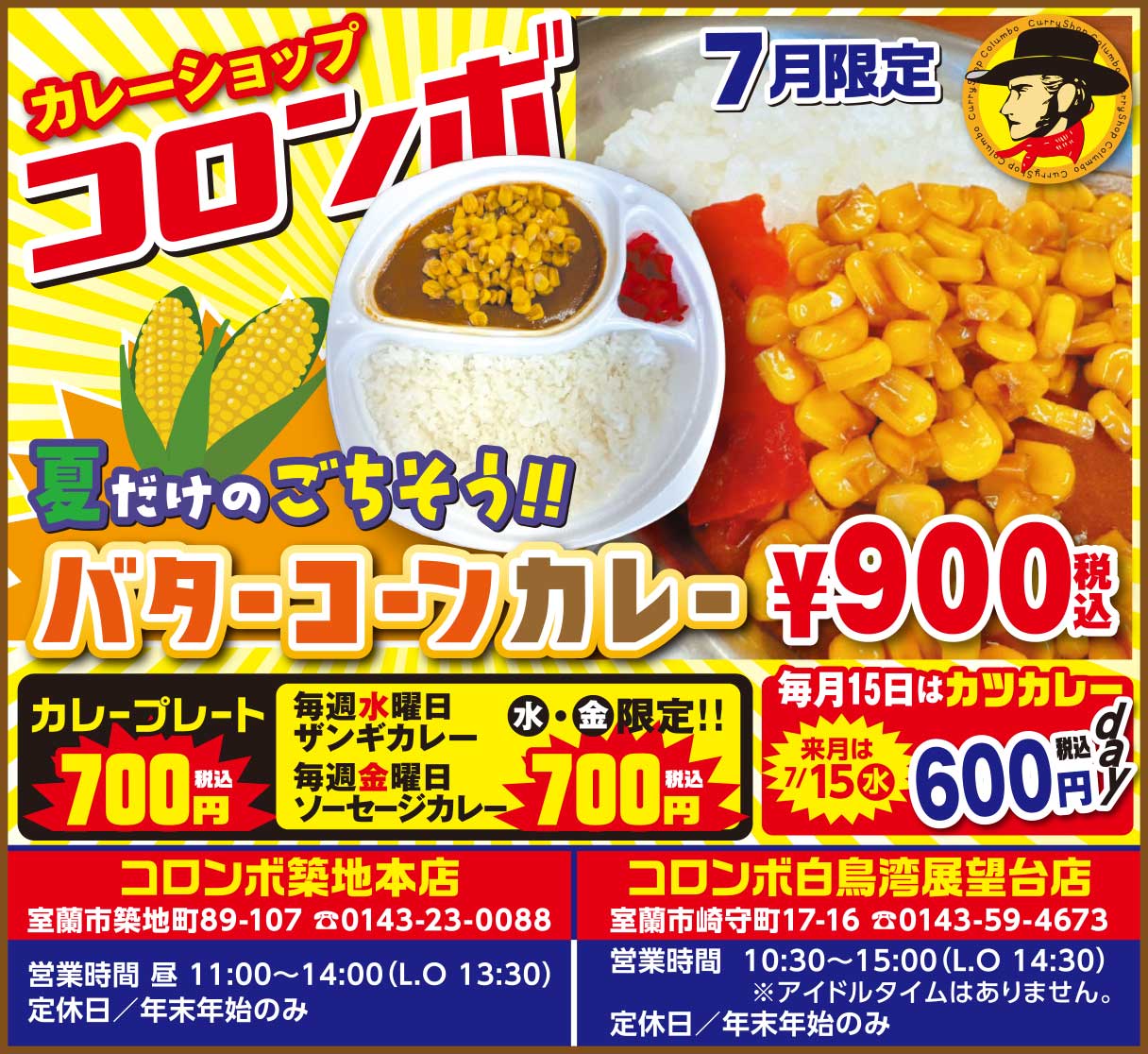 カレーショップコロンボ