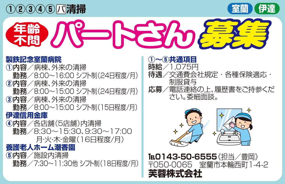 芙蓉株式会社
