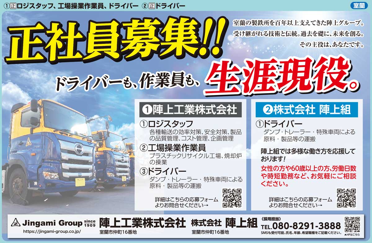 陣上工業株式会社　株式会社陣上組