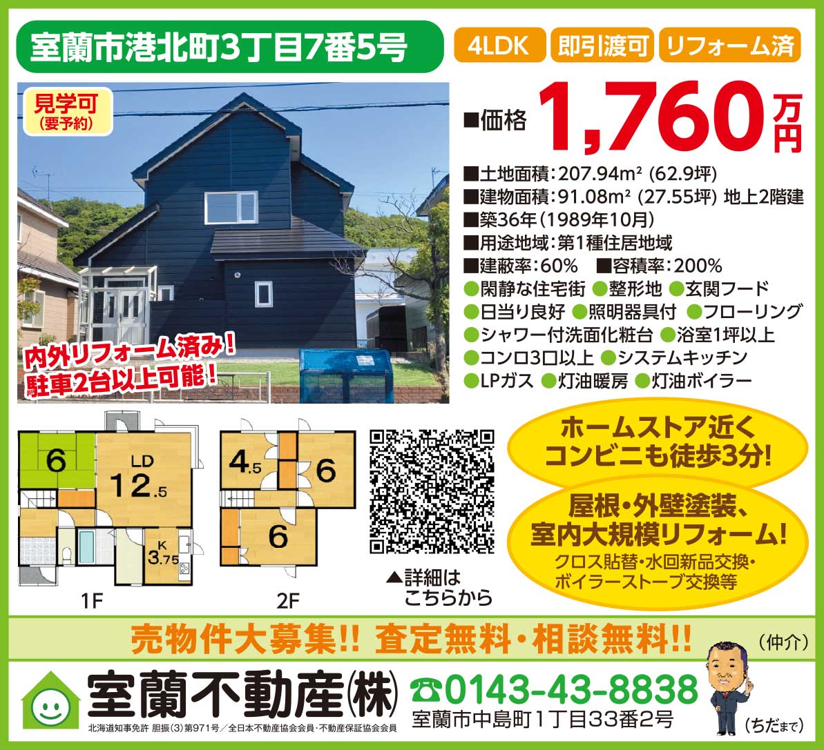 室蘭不動産㈱