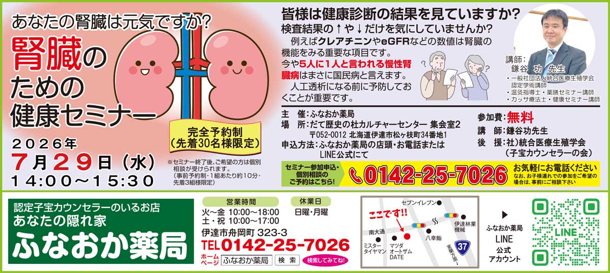 ふなおか薬局