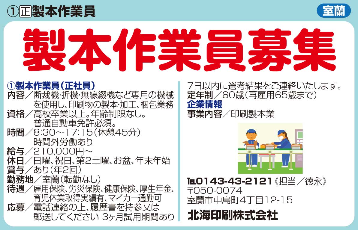 北海印刷株式会社