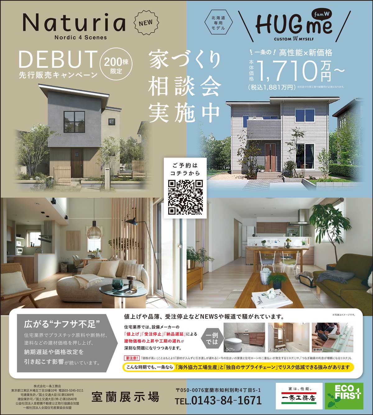 一条工務店