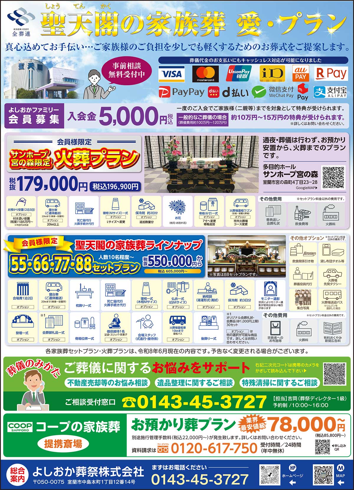 市民斎場聖天閣よしおか葬祭株式会社