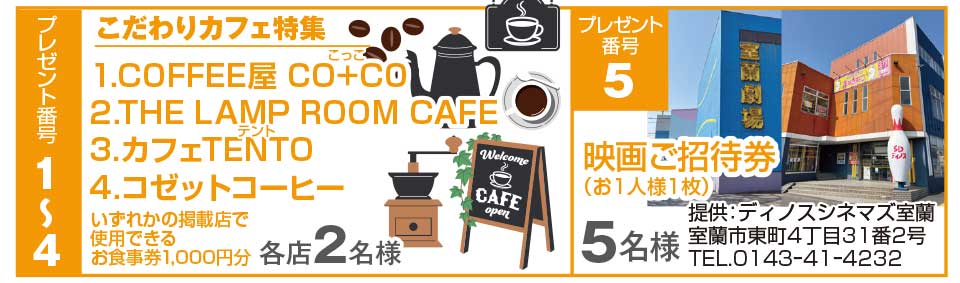 読者プレゼント